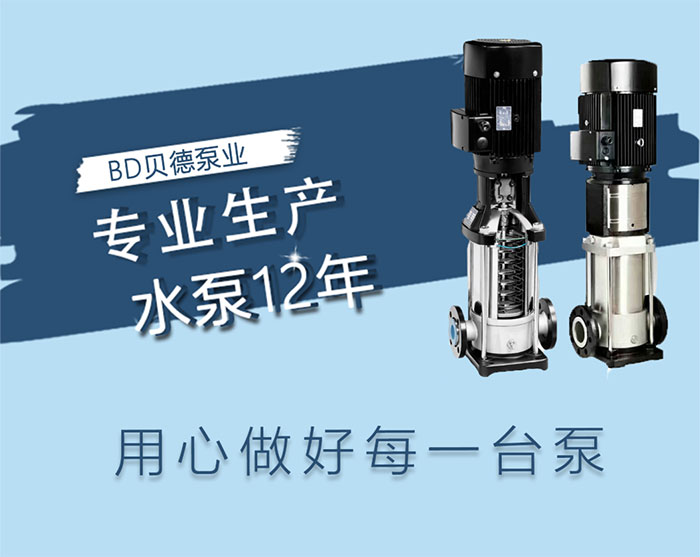 不锈钢多级离心泵